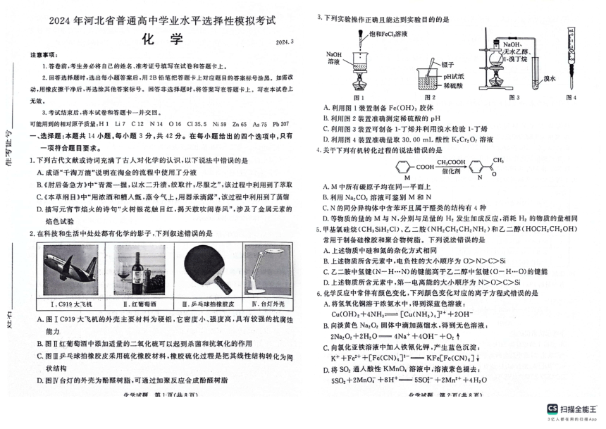 河北省沧州市2024届高三下学期一模化学试卷（PDF无答案）