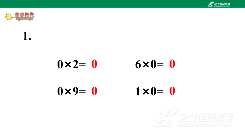 苏教版小数三上第一单元1.9 教材练习课件