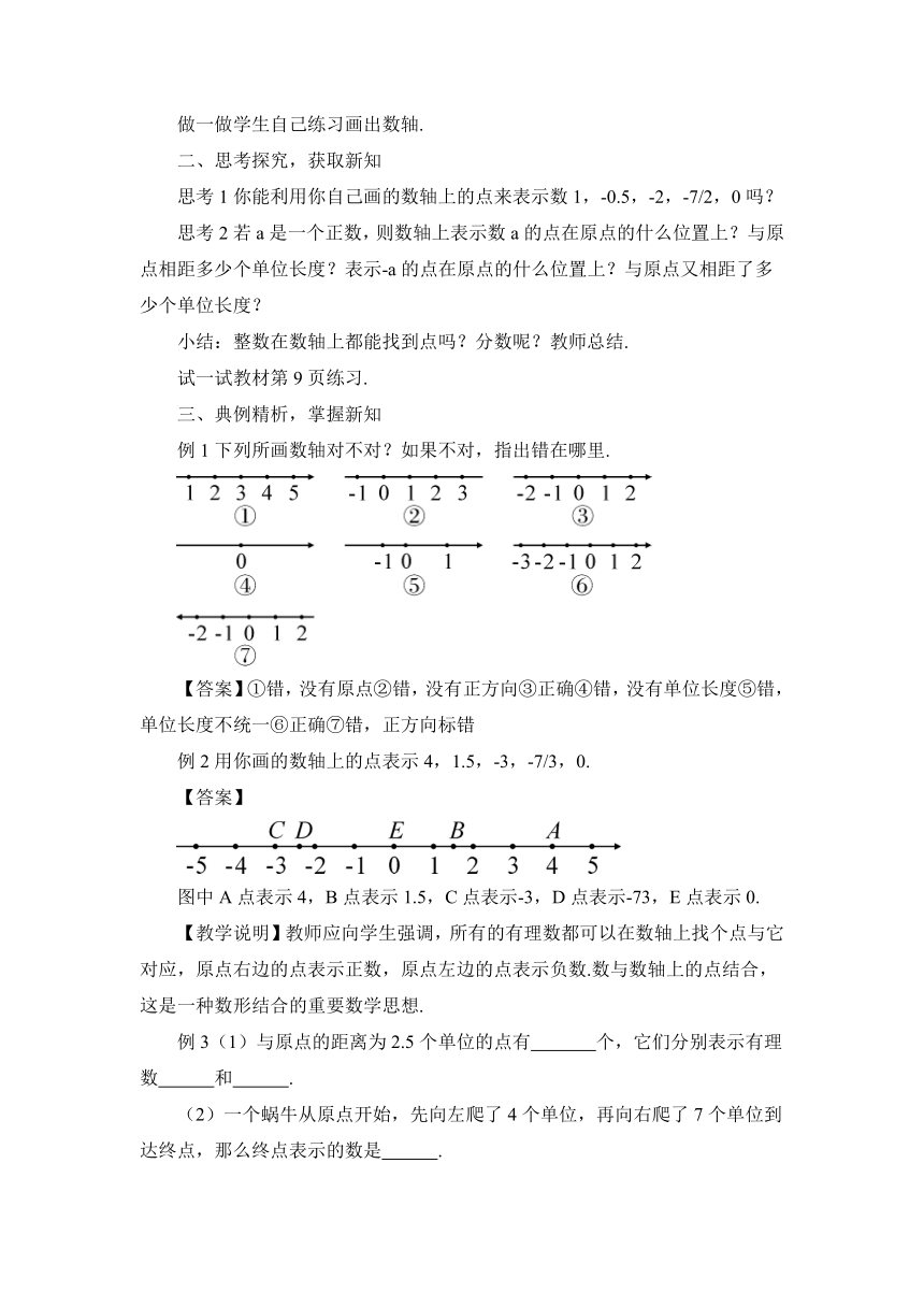 【高效备课】人教版七(上) 1.2.2 数轴 教案
