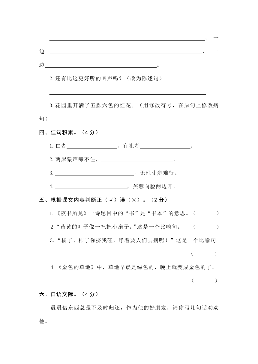 统编版三年级语文上册期末试卷2(含答案)