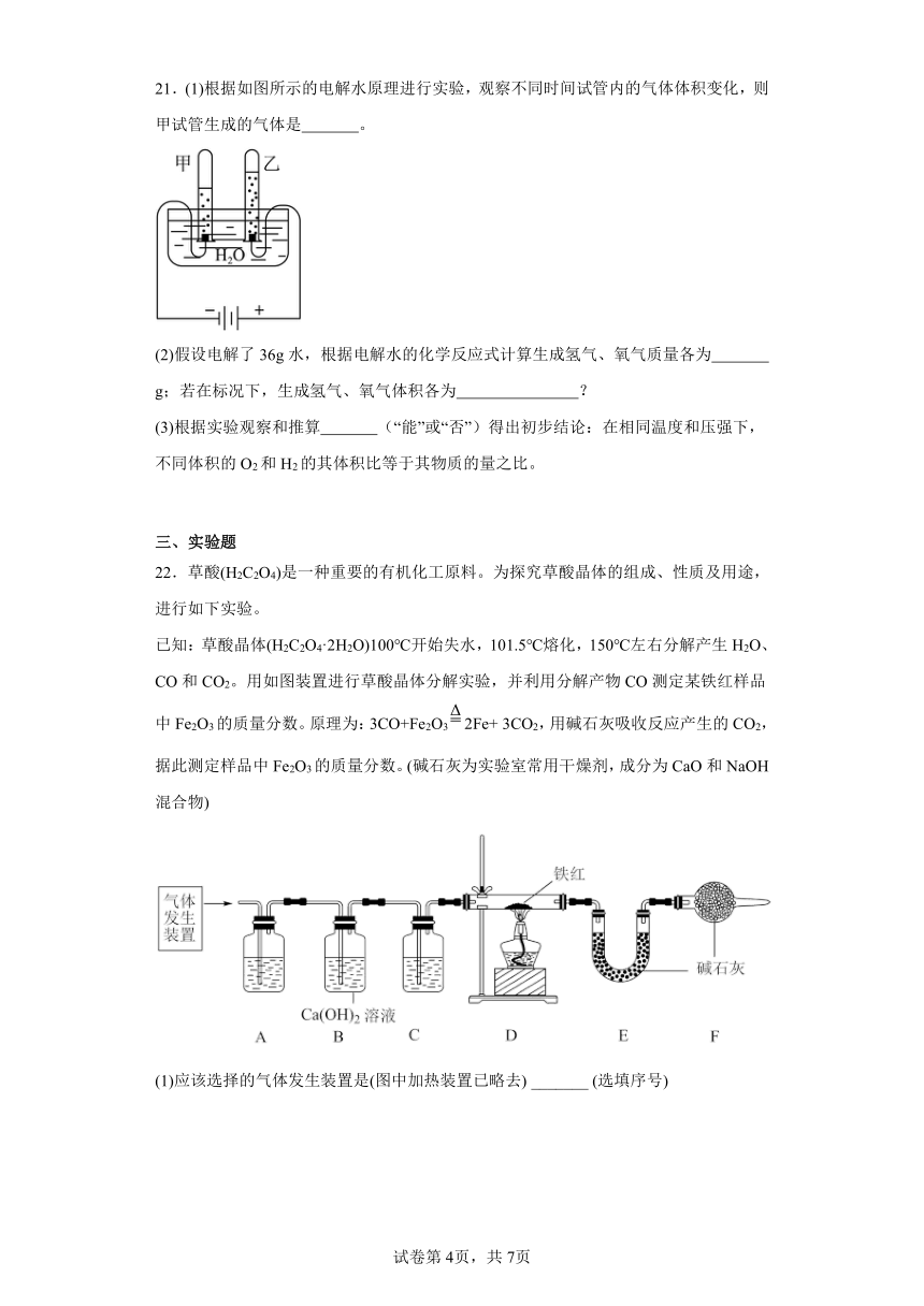 1.2物质的化学计量课堂同步练习(含解析)苏教版高中化学必修第一册