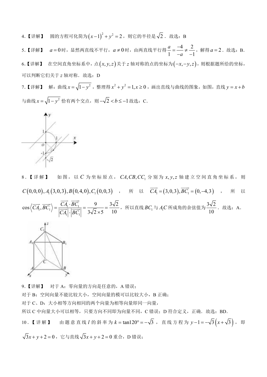 四川天府新区实外高级中学2023-2024学年高二上学期期中考试数学试题（含解析）