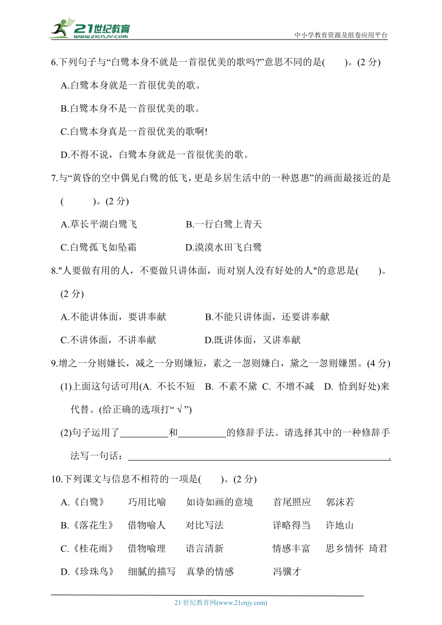 统编版五年级语文上册第一单元达标检测（含答案）