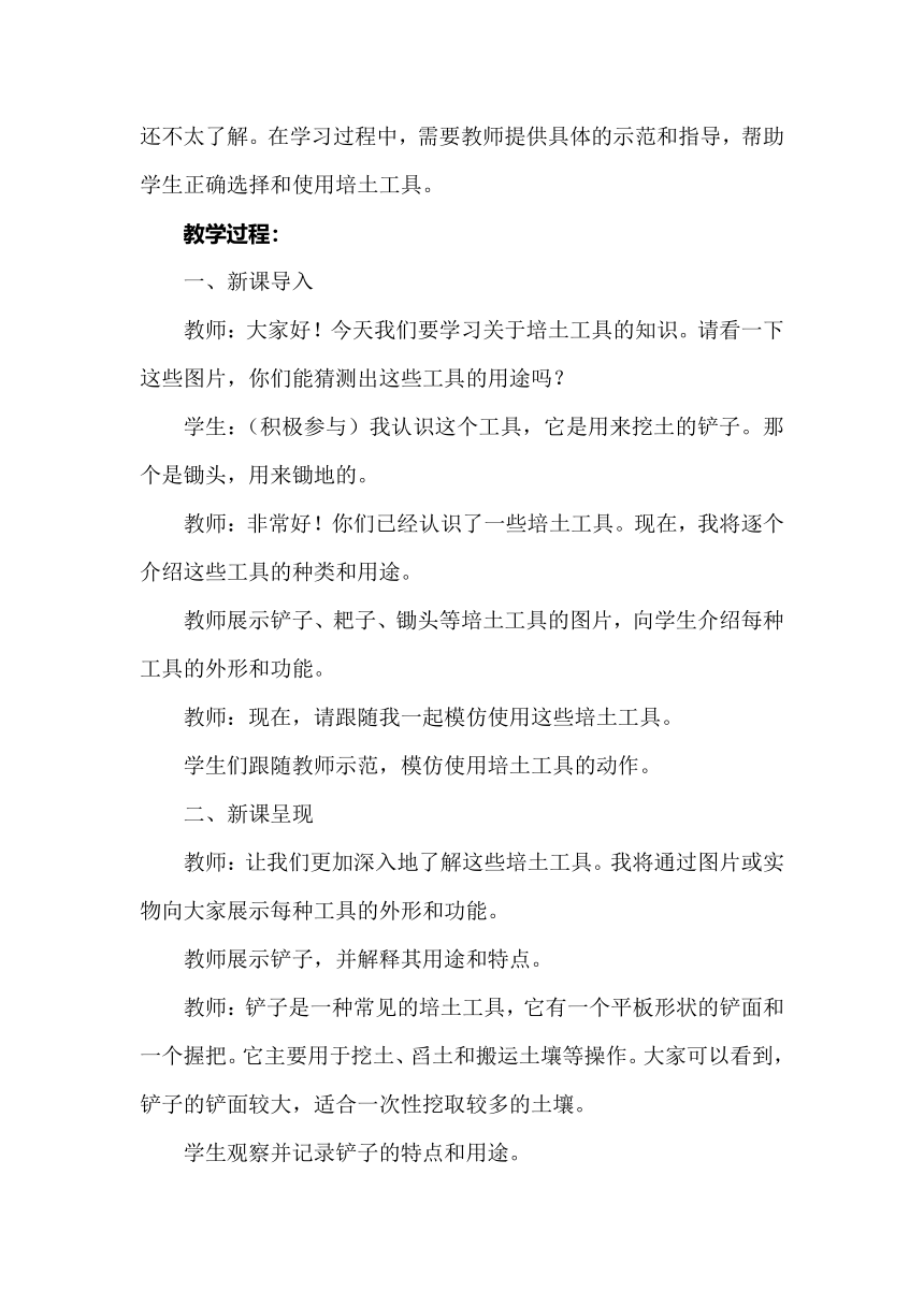 《培土工具来帮忙》教案 小学劳动