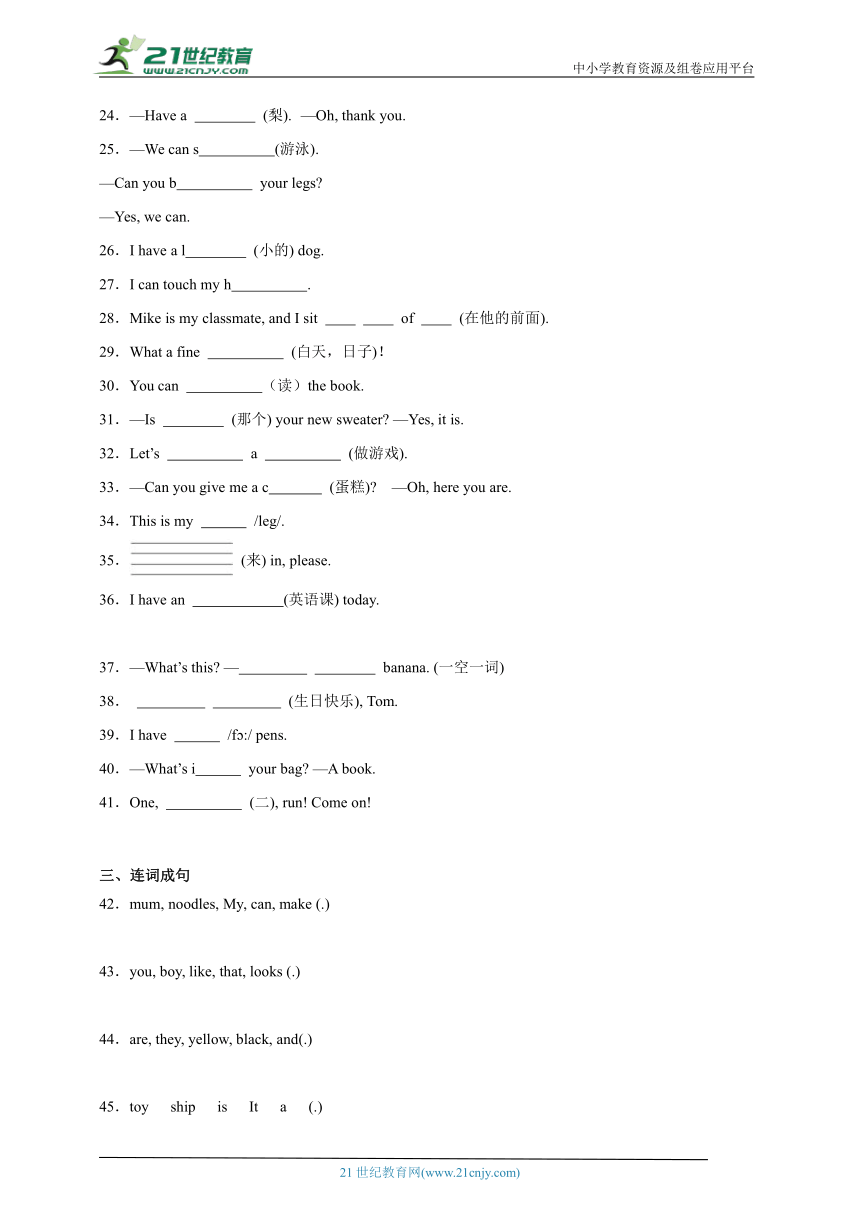 科普版 四年级上册英语期中 词汇 专项训练（含答案）