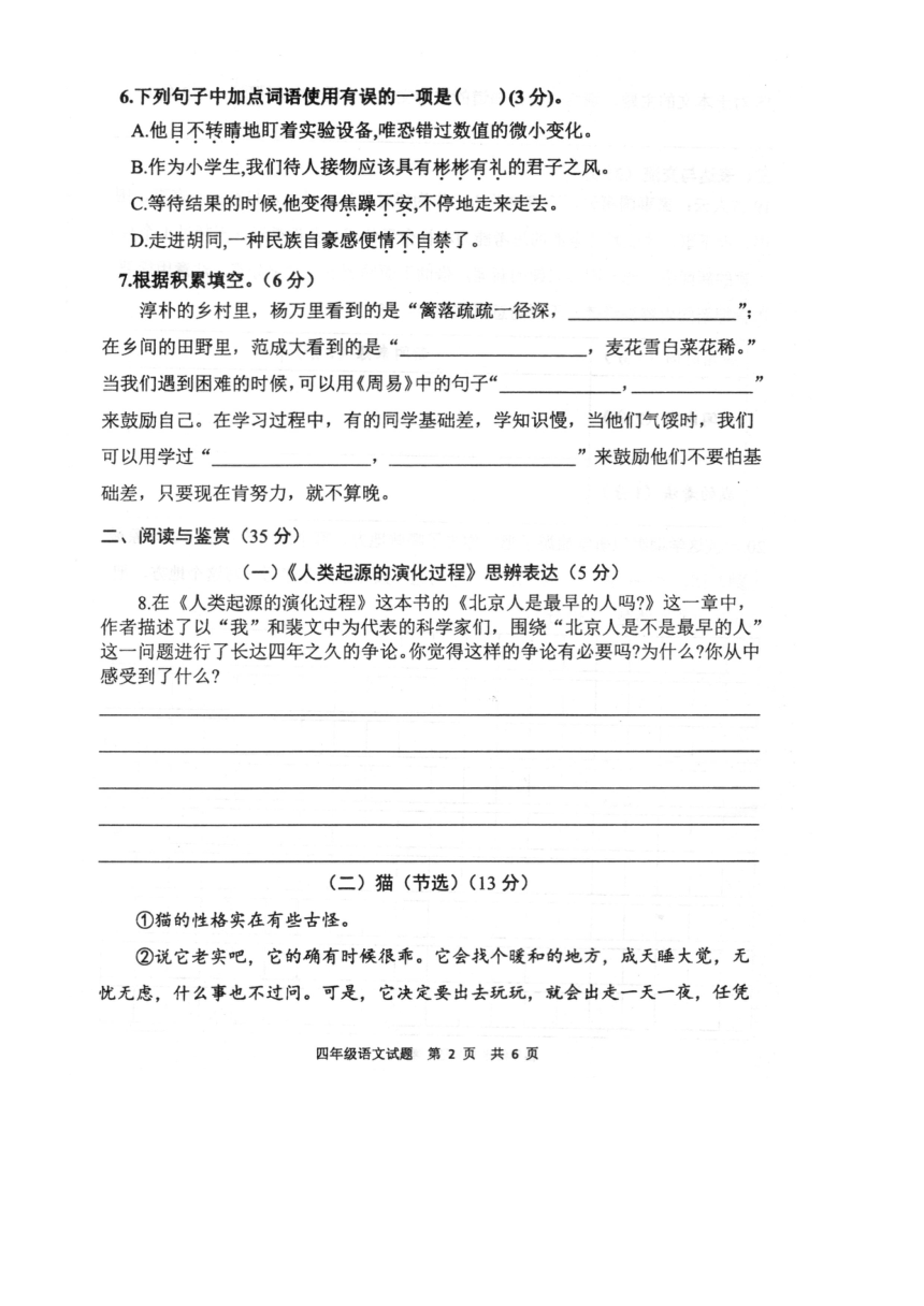 江苏省徐州市新沂市2022-2023学年四年级下学期期末语文试卷（图片版 无答案）