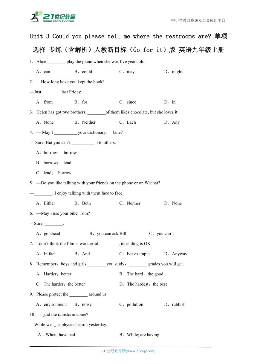 Unit 3 Could you please tell me where the restrooms are_ 单项选择 专练（含解析）人教新目标(Go for it)版 英语九年级上册