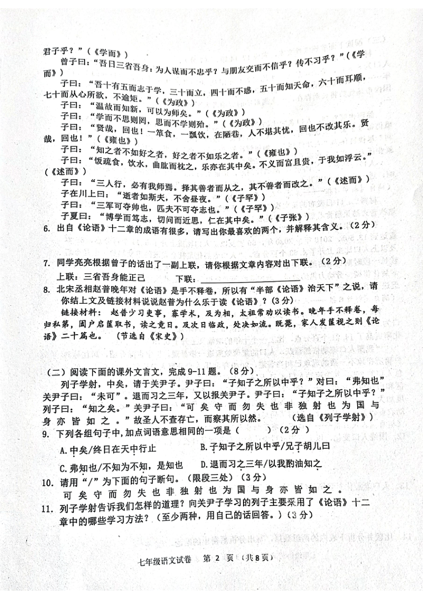 吉林省长春市公主岭市2023-2024学年七年级上学期期末教学质量检测语文试卷（PDF版无答案）