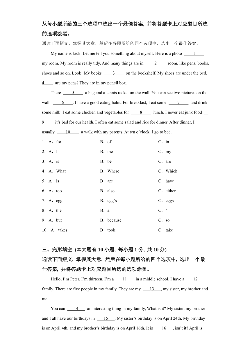 广东省梅州市梅县区2023-2024学年七年级上学期期末英语试题（含解析，无听力音频及原文）