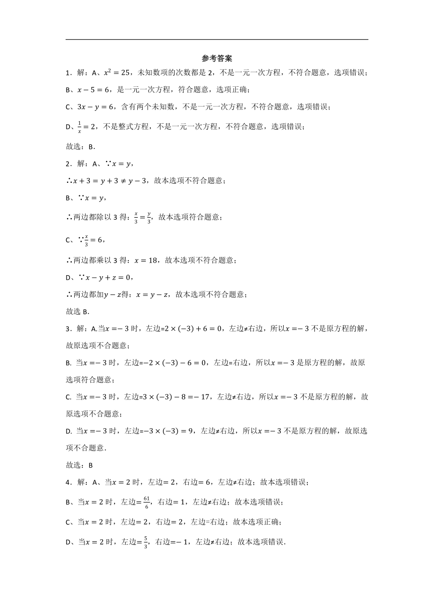 2023-2024学年人教版七年级数学上册3.1从算式到方程 同步测试题 (含解析)