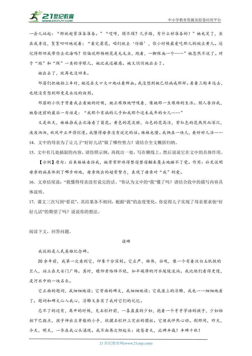 部编版语文七年级上册期末第二单元拔高练（含答案）