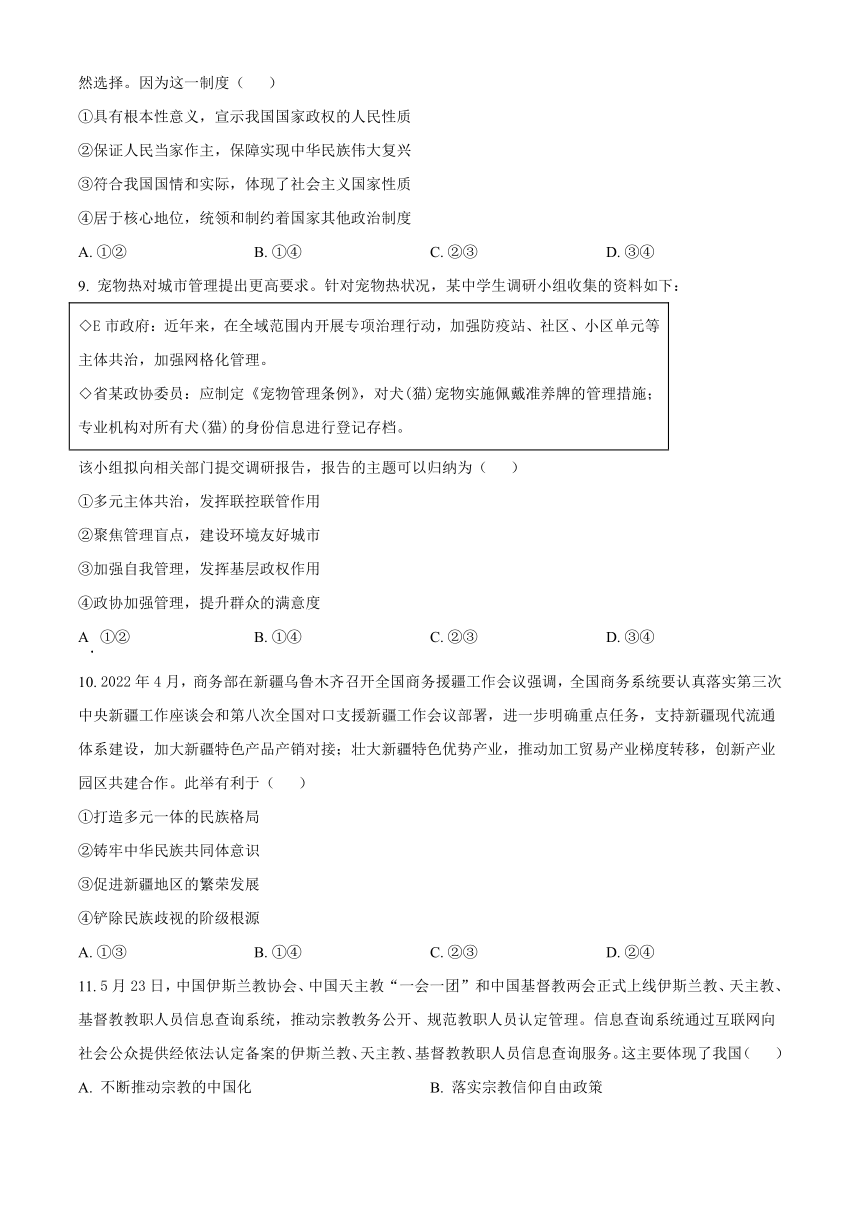 河南省平顶山市2022-2023学年高一下学期期末调研考试思想政治试题（解析版）