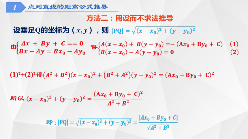 2.3.3点到直线的距离+2.3.4两平行线间的距离（教学课件）(共20张PPT)