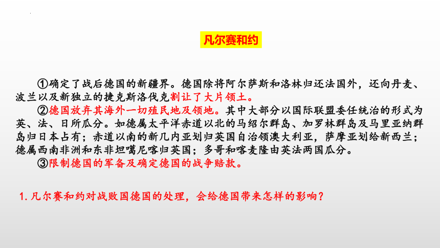 历史统编版（2019）必修中外历史纲要下 第17课 第二次世界大战与战后国际秩序的形成 课件（共28张ppt）