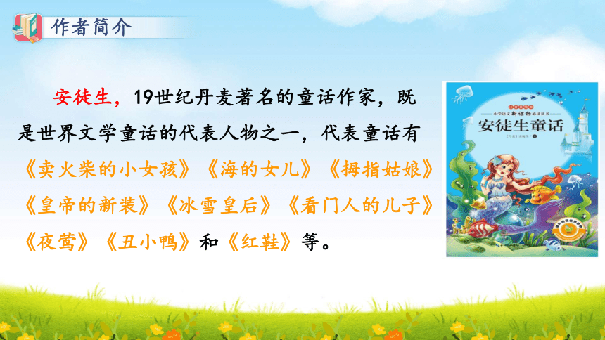 统编版语文三年级上册快乐读书吧：在那奇妙的王国里  课件(共31张PPT)