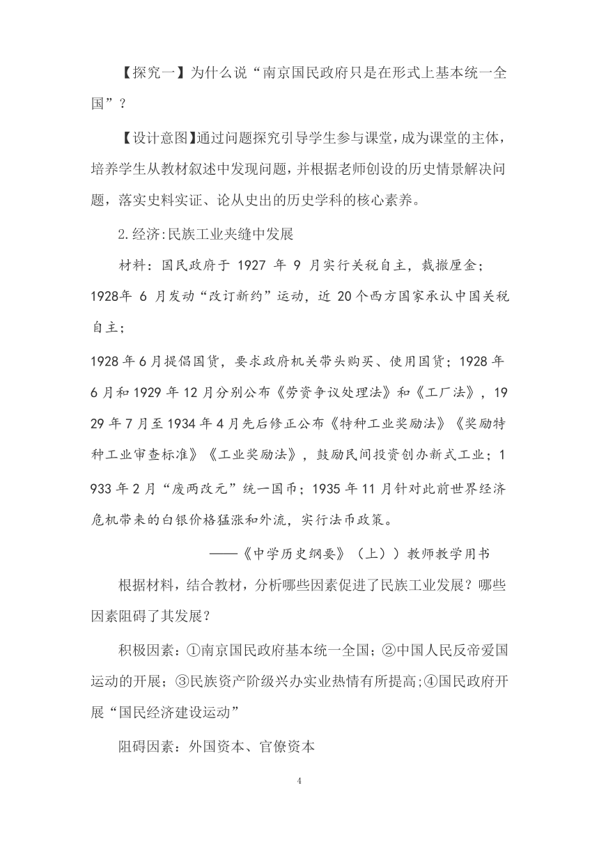 统编版高中历史中外历史纲要上  第22课 南京国民政府的统治和中国共产党开辟革命新道路 教案