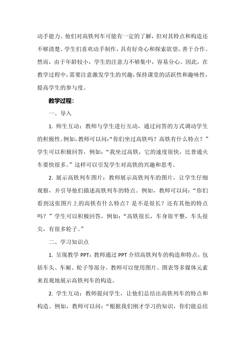 《高铁列车模型》教案