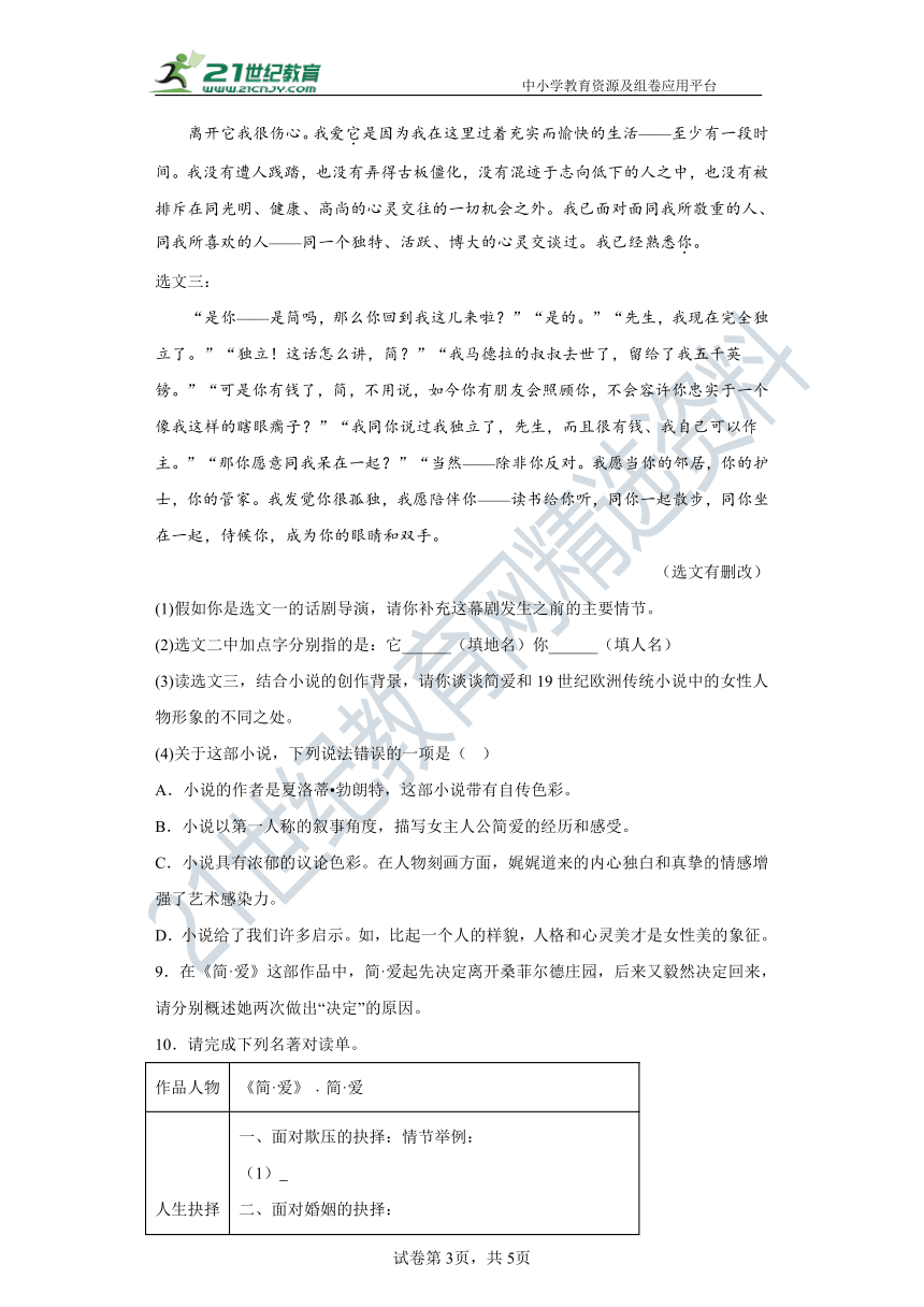 九年级下册第六单元 名著导读《简爱》：外国小说的阅读 同步精选卷（含答案解析）