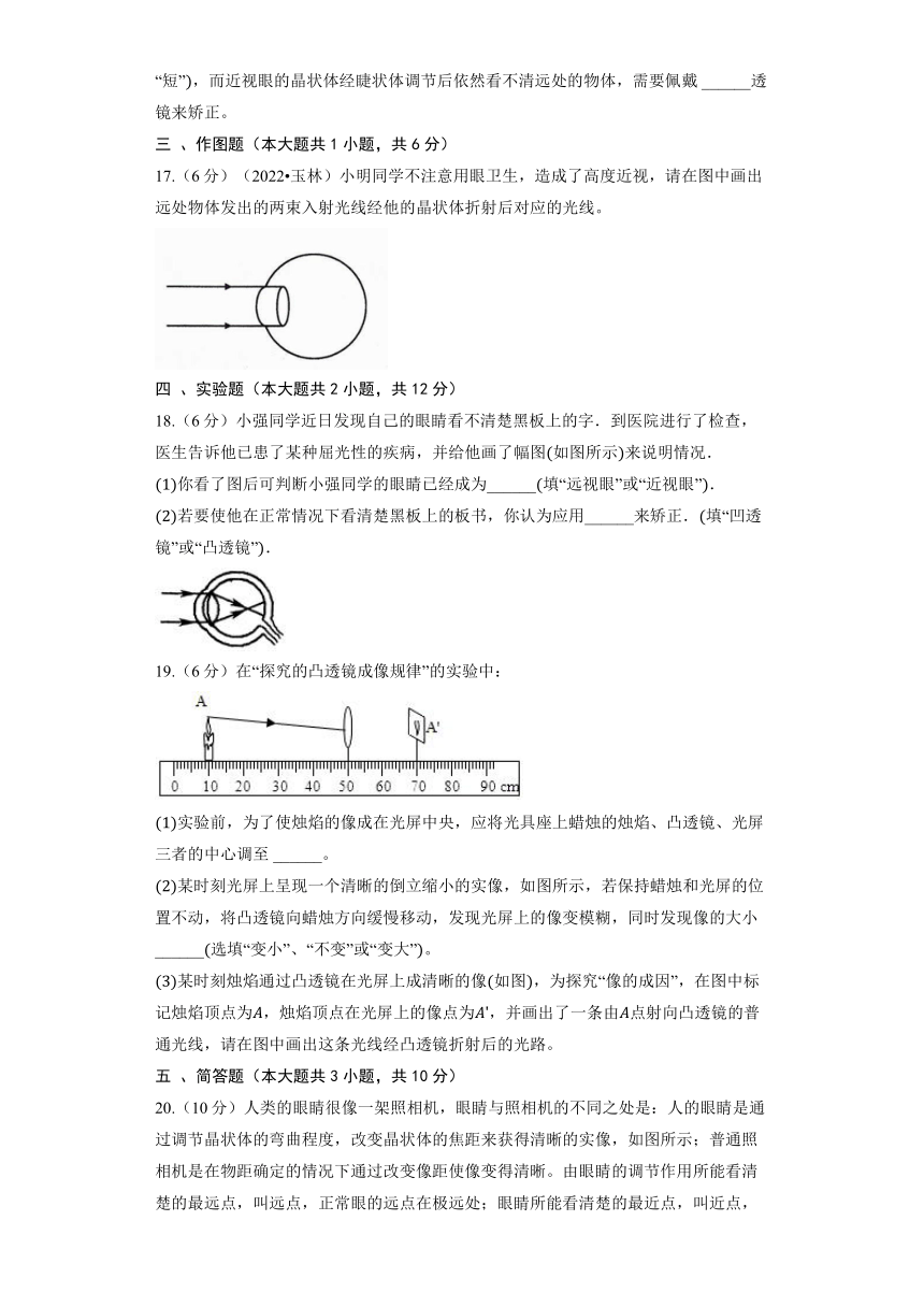 北京课改版物理八年级全册《8.8 眼睛和眼镜》同步练习（含解析）