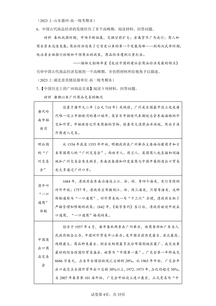 纲要上 期末真题精选论述题60题练习（含解析） 2023-2024学年度高一历史期末复习