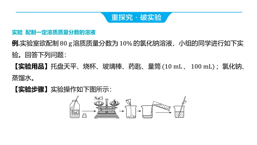 2024年山东省中考化学一轮复习主题四 水和溶液第2讲 溶液课件（共38张PPT)