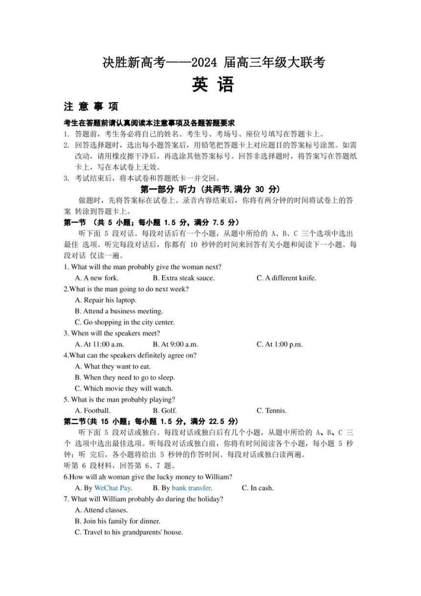 江苏省决胜新高考2024届高三上学期10月大联考英语试题（PDF版含答案，无听力音频有听力原文）