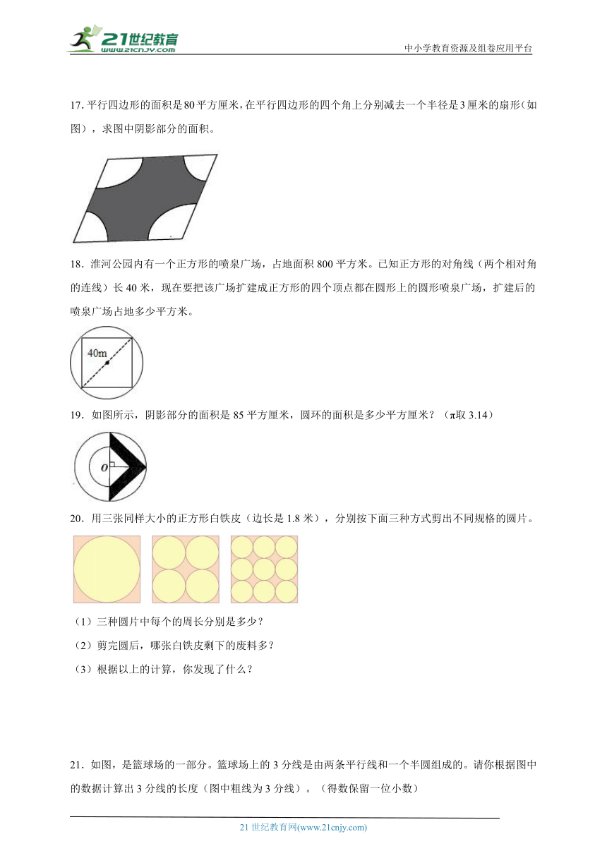 思维拓展：圆（单元练习）数学六年级上册人教版（含答案）