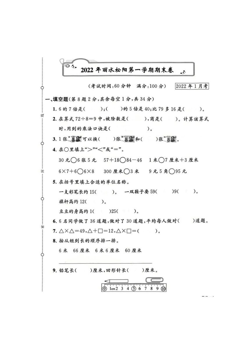 浙江省丽水市松阳县2021-2022学年二年级上学期期末数学试题（图片版，含答案）