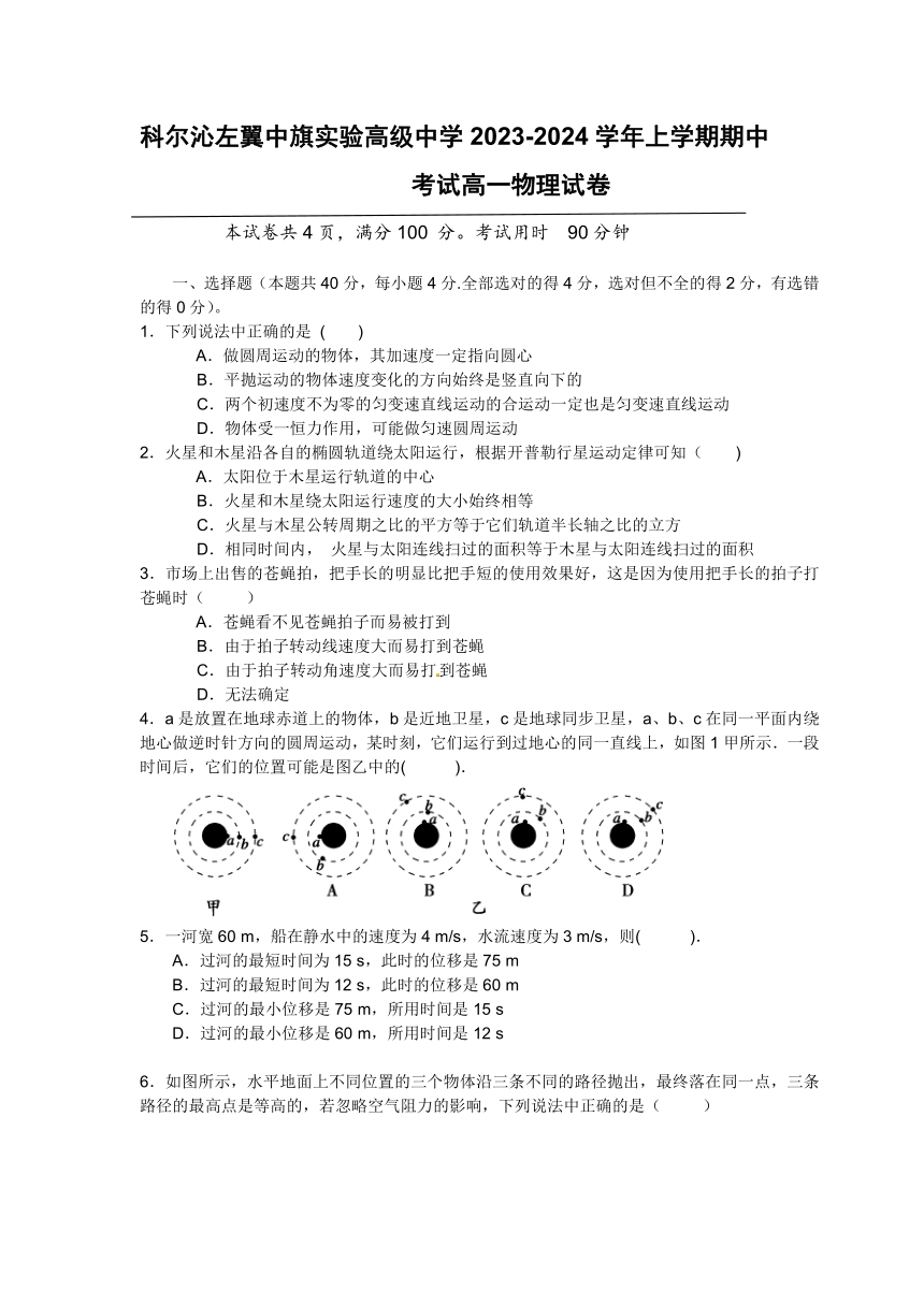 内蒙古通辽市科尔沁左翼中旗实验高级中学2023-2024学年高一上学期期中考试物理试卷（含答案）