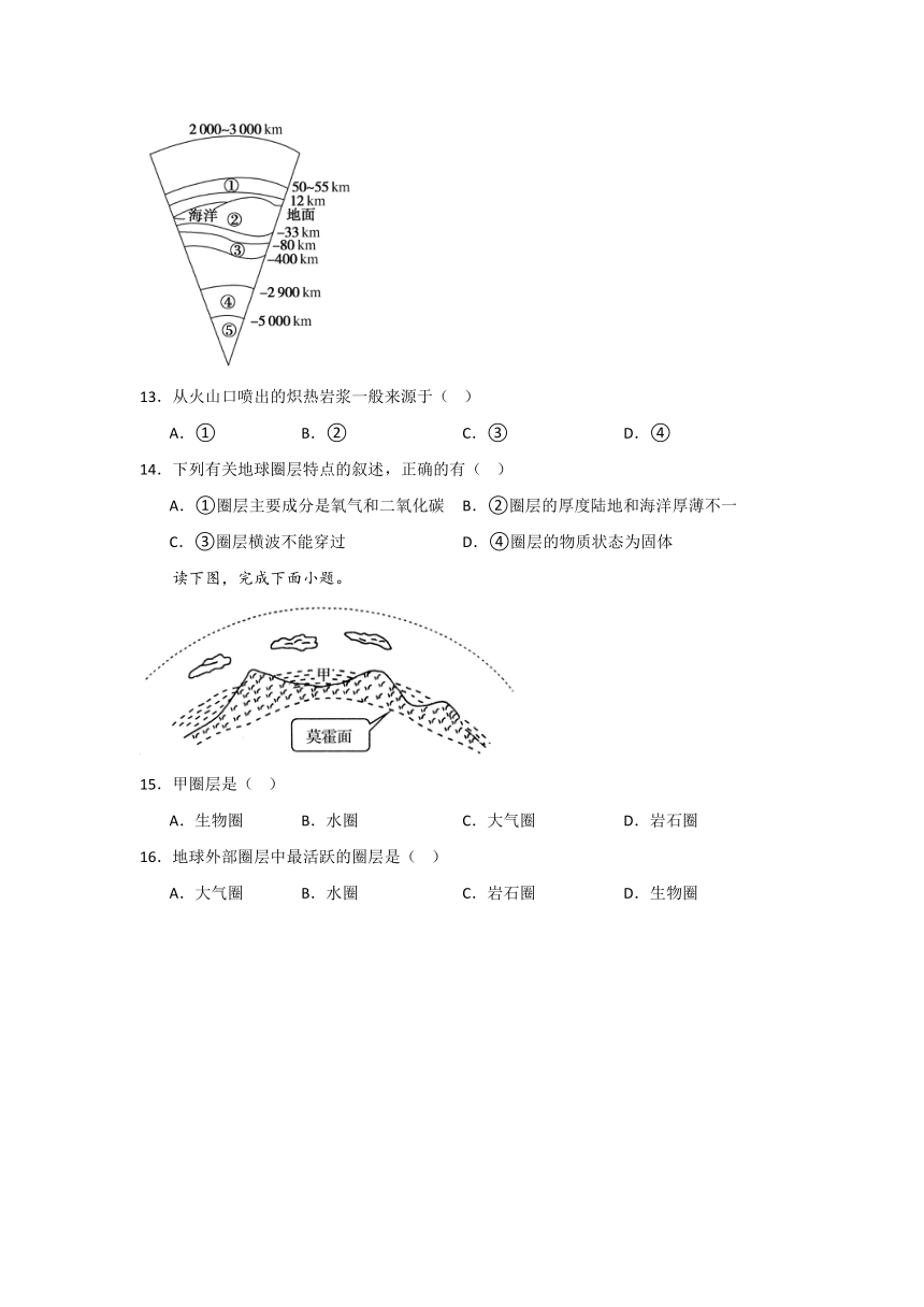 四川省雅安市汉源县2023-2024学年高一上学期第一次联测地理试题（含答案）