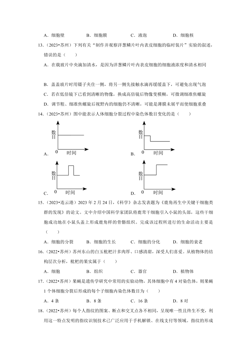 专题1生命体的结构层次——2022-2023年江苏省中考生物试题分类（含解析）