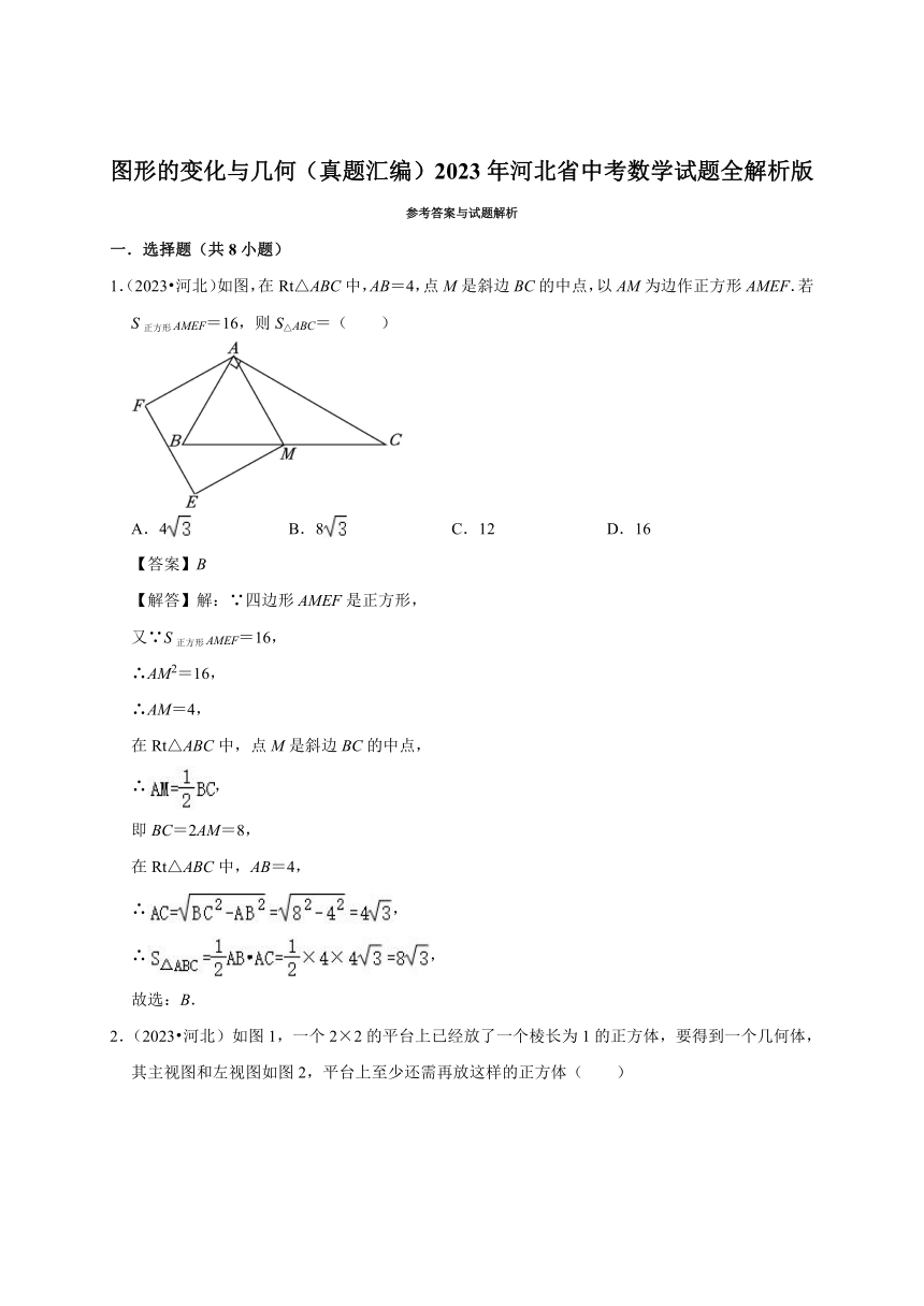 2023年河北省中考数学真题汇编：图形的变化与几何（含解析）