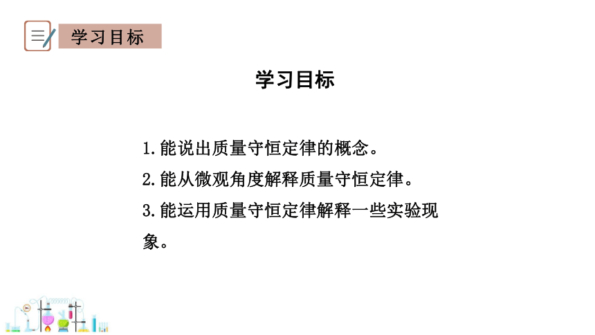 4.3 质量守恒定律 课件(共20张PPT) 2023-2024学年初中化学科粤版九年级上册