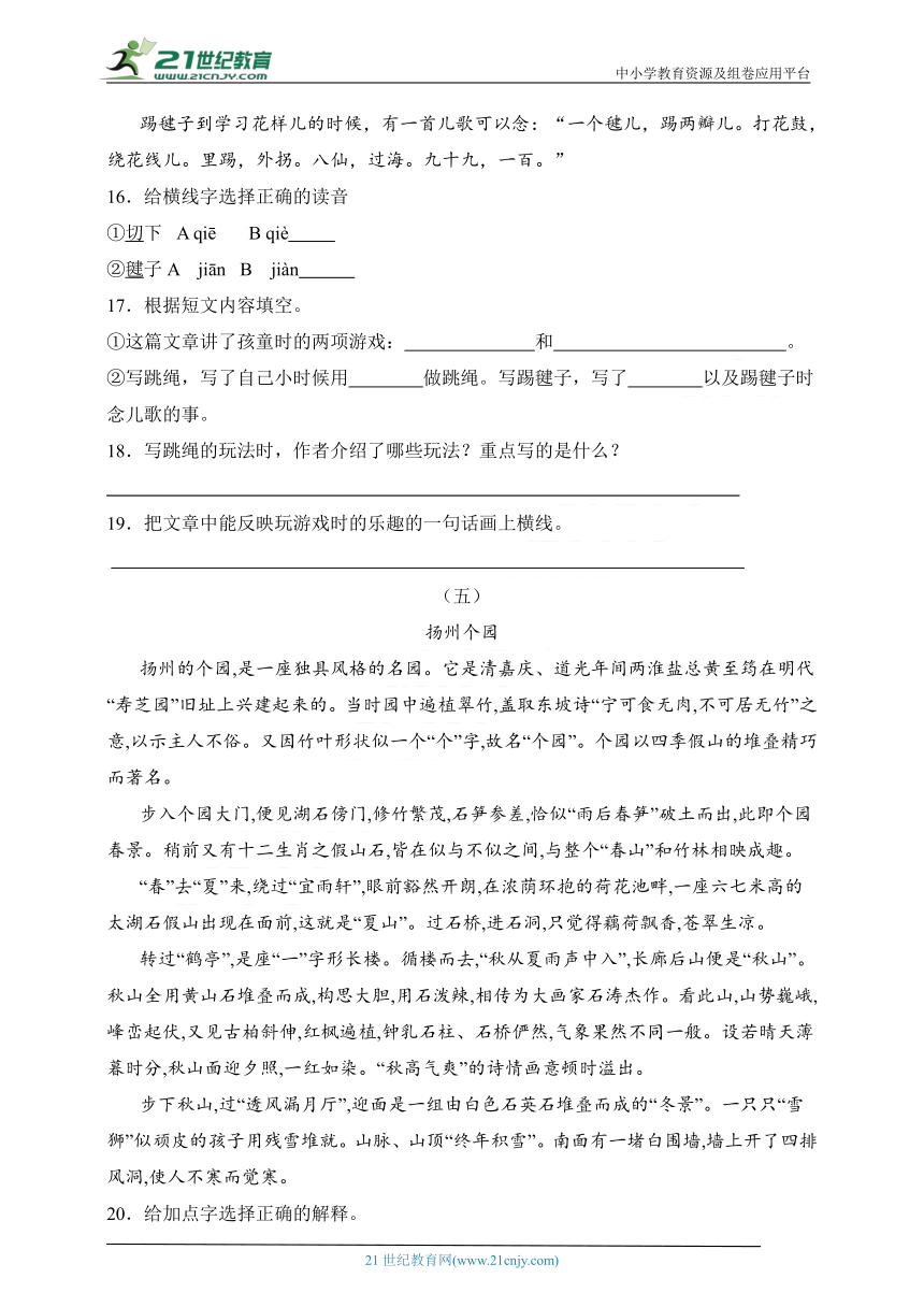 统编版六年级语文上册第三单元《阅读理解》复习练习题（含答案）