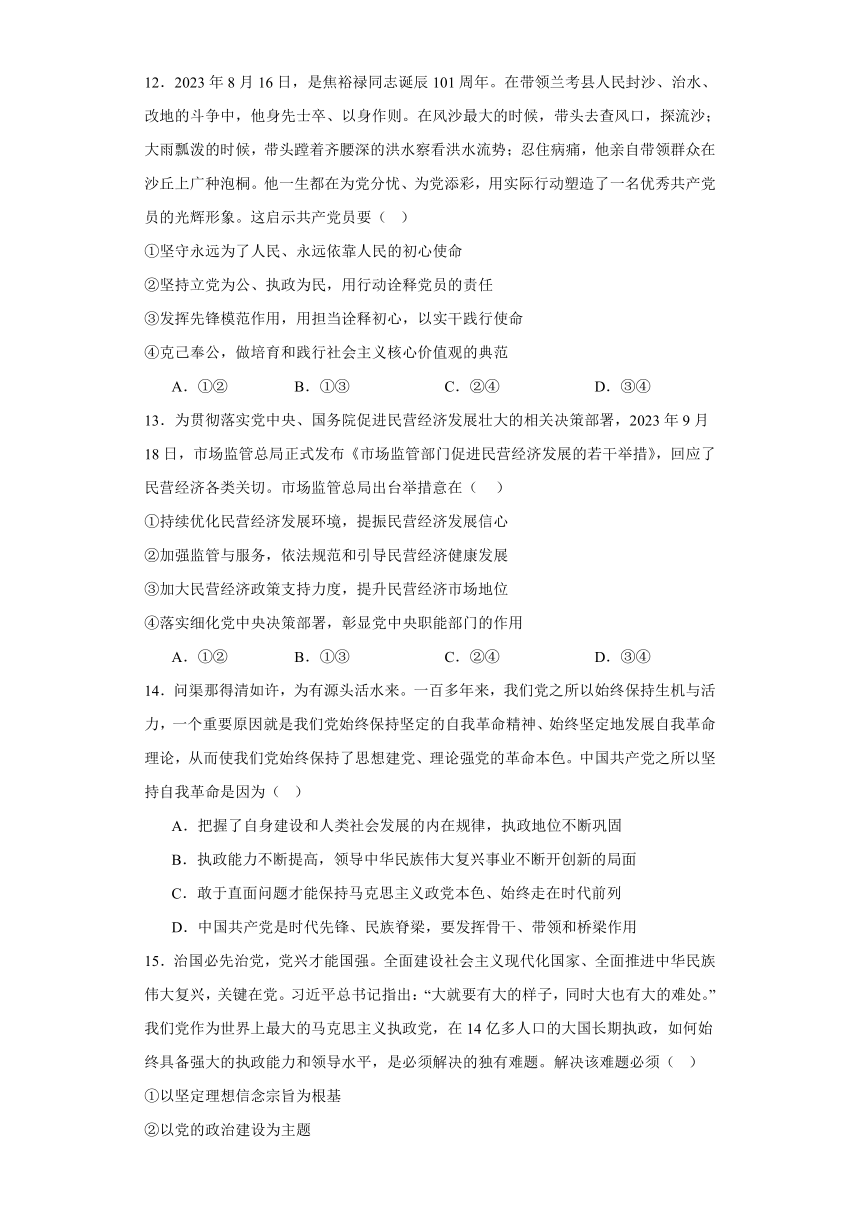 第一单元 中国共产党的领导 检测练习-2024届高考政治统编版一轮复习统编版必修三