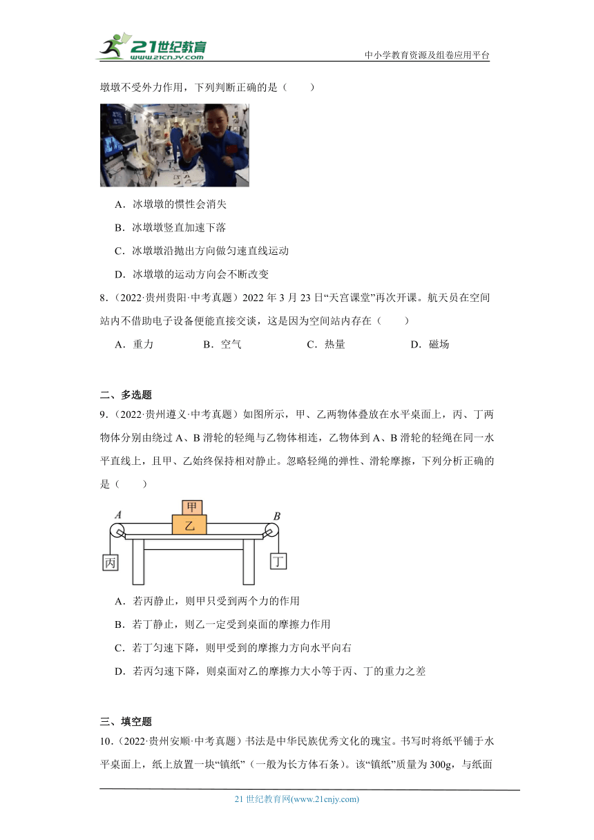 贵州省2024届中考物理备考之真题模拟题精选精编（有解析）考点04运动和力