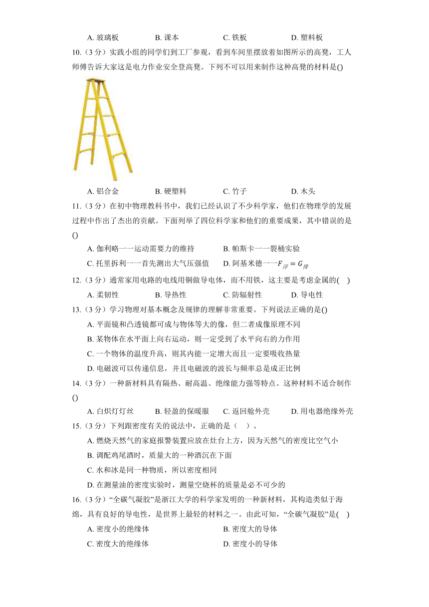 沪粤版物理八年级上册《5.4 认识物质的一些物理属性》同步练习（含解析）