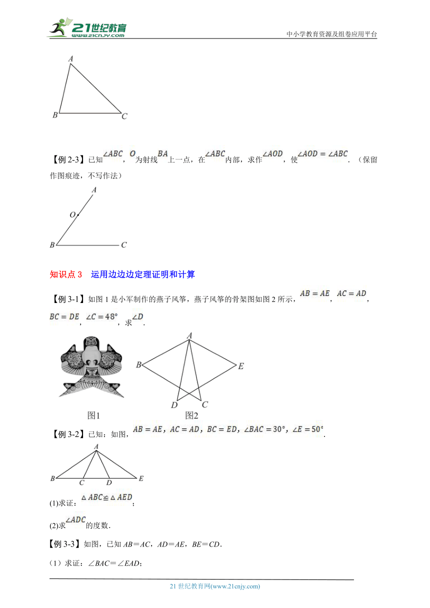 八年级数学上分层优化堂堂清（2）12.2全等三角形的判定第一课时（含解析）