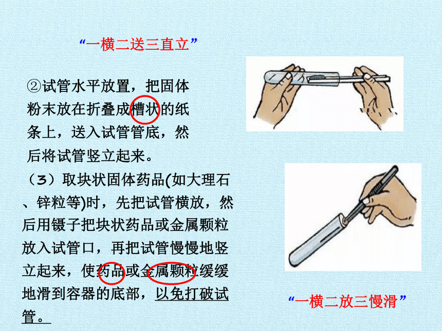 1.4 物质在水中的分散状况（课件 21张ppt）