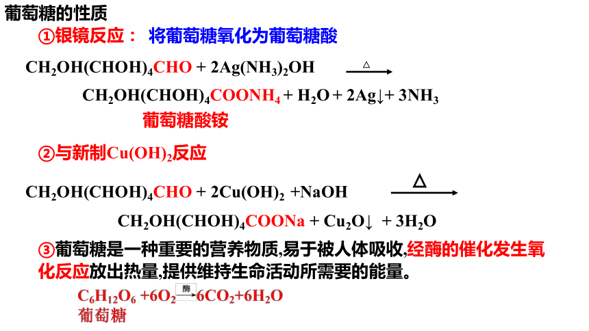 4.1 糖类-高二化学课件(共21张PPT)（人教版选择性必修3）