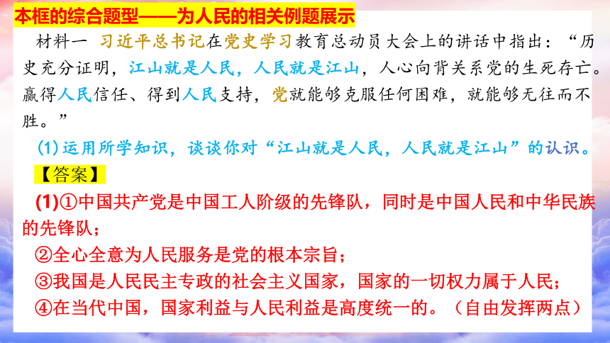 第一单元 坚持宪法至上  复习课件(共23张PPT) 统编版道德与法治八年级下册