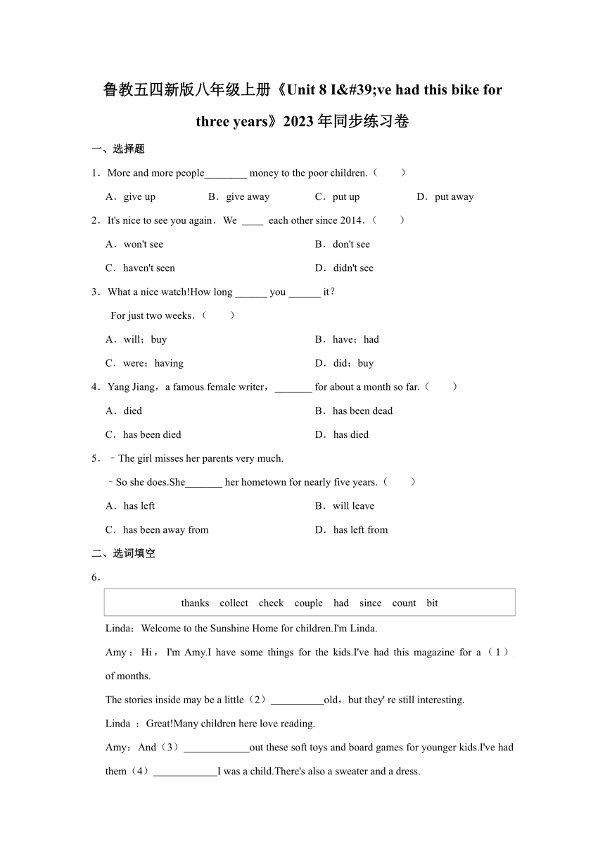 鲁教五四新版八年级上册Unit 8 I've had this bike for three years（含解析）同步练习卷