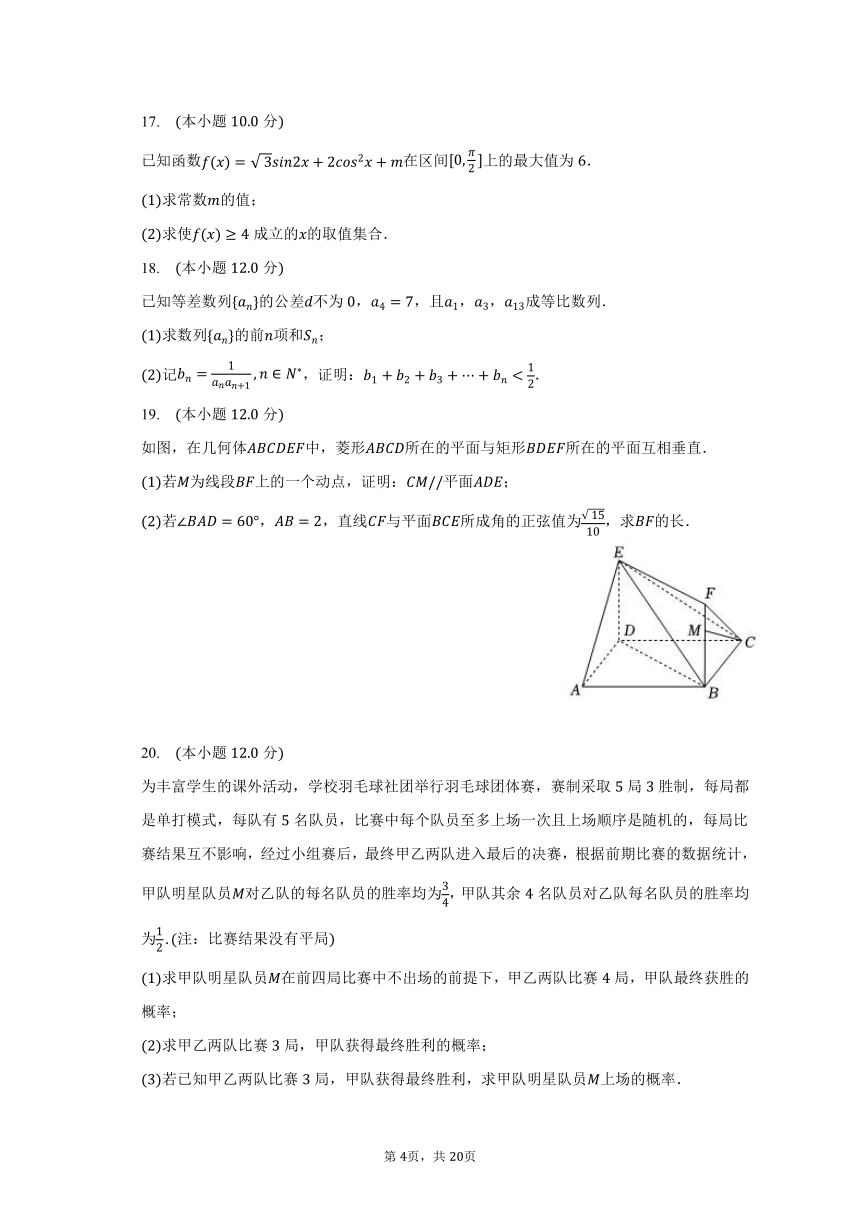 2023-2024学年江西省宜春市上高县高三（上）开学数学试卷（含解析）