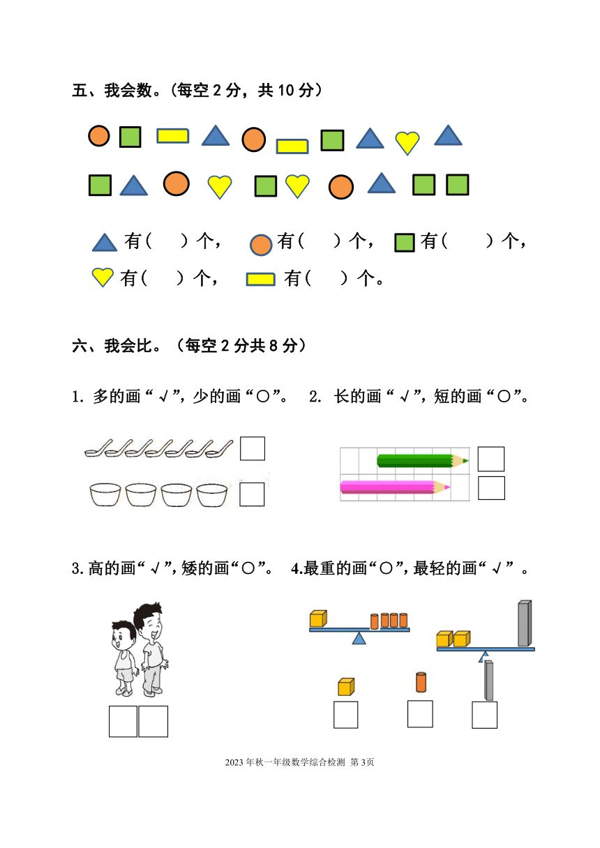 北师大版一年级上册数学科第一学期期末过关练习（含答案）