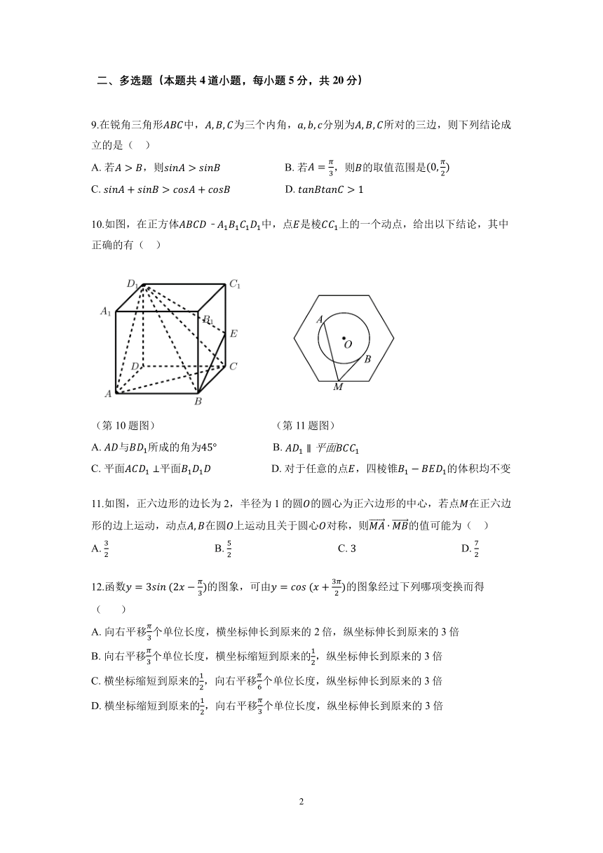 四川省成都东部新区养马高级中学2023-2024学年高二上学期开学考试数学试题（PDF版无答案）