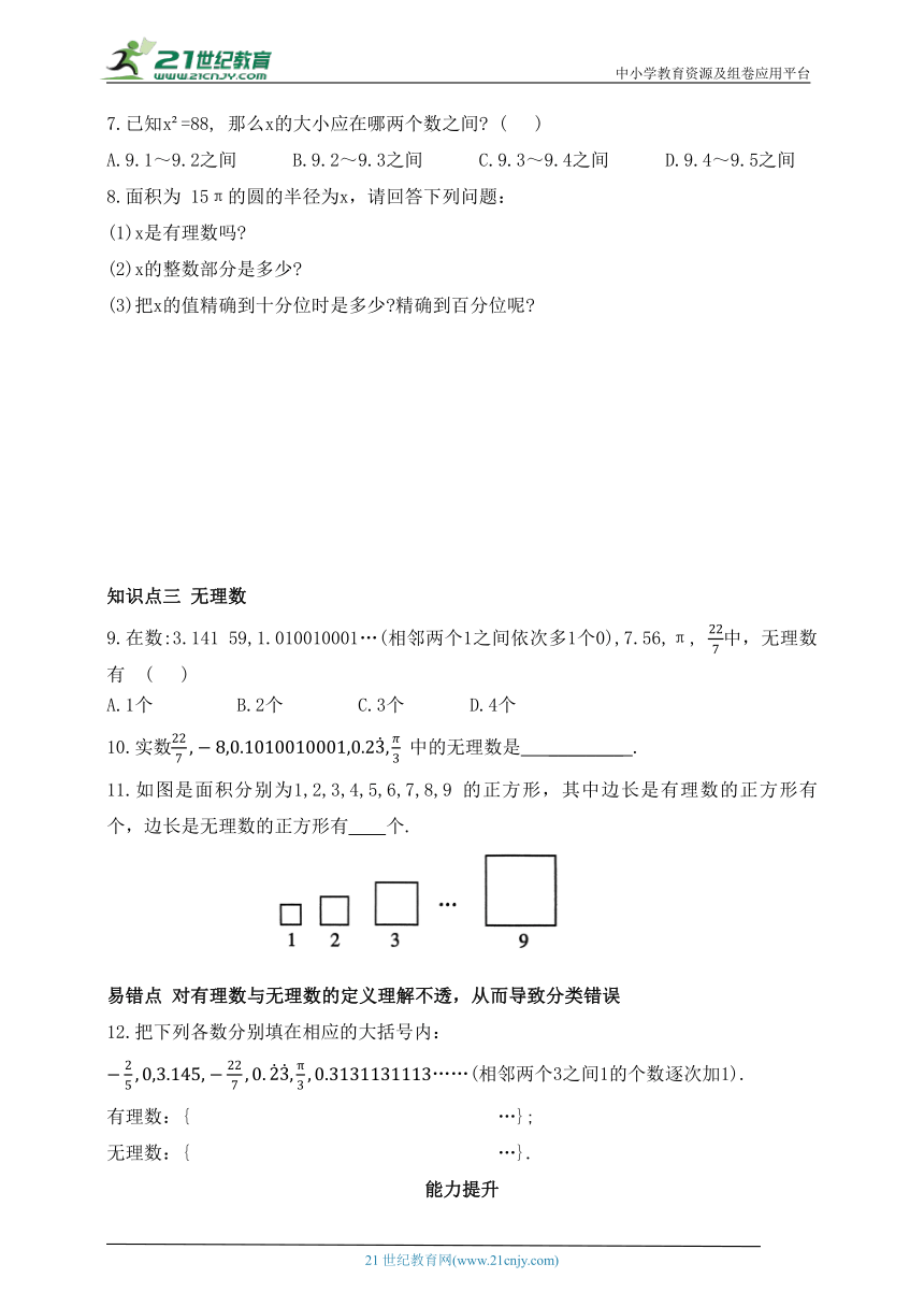 4.1 无理数同步练习（含答案）