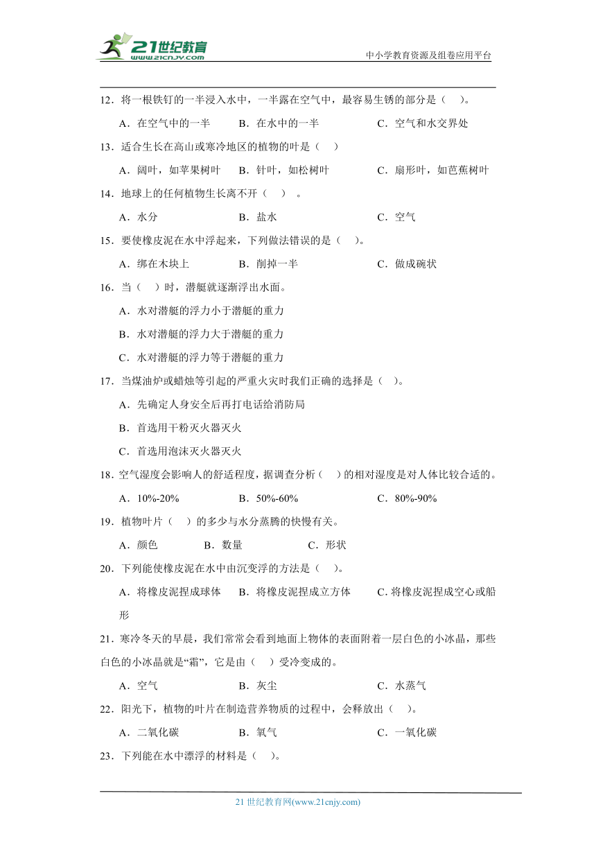 粤教版五年级上册科学期末选择题专题训练题（含答案解析）