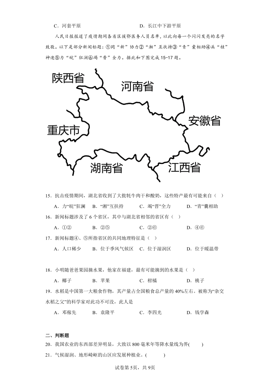 4.1稳步增长的农业随堂练习（含答案）晋教版地理八年级上册