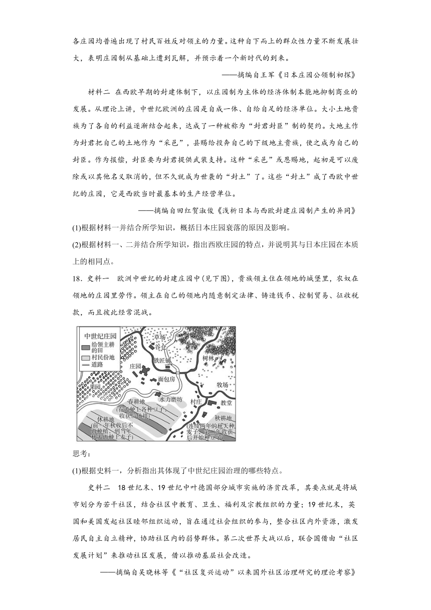 第18课世界主要国家的基层治理与社会保障练习--2023-2024学年高中历史统编版（2019）选择性必修一（含答案）