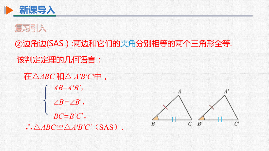 初中数学人教版八上同步课件：12.2第4课时三角形全等的判定（四）（37张PPT）